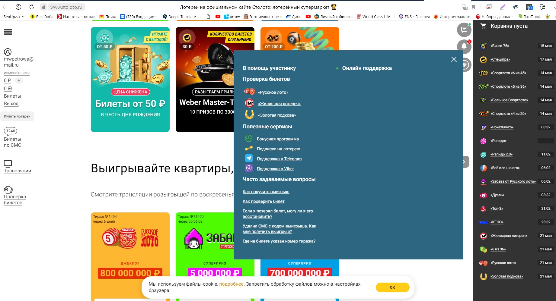 Так выглядит настоящий сайт stoloto.ru.
