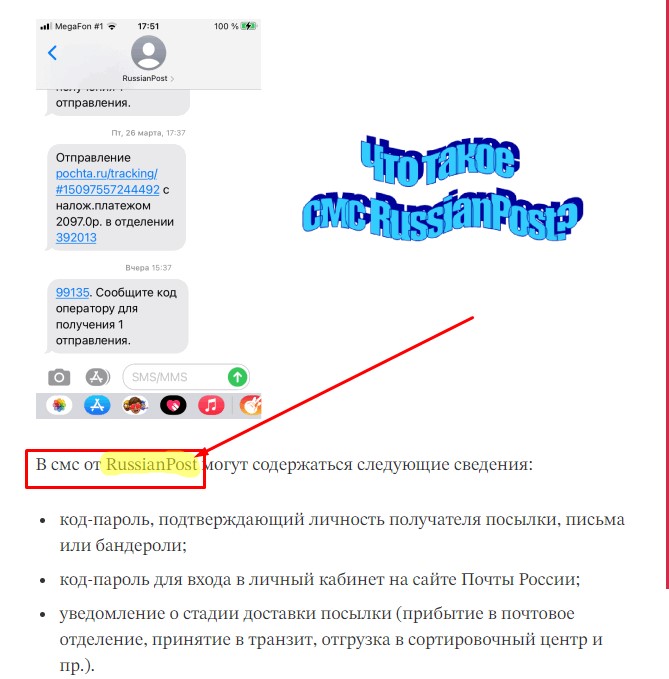 Официальный аккаунт Почты России Russianpost.