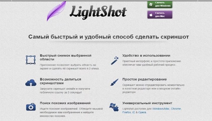 Программа Lightshot для быстрого создания снимков экрана.