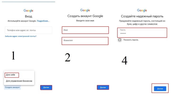 Этапы создания учетной записи в Андроид.