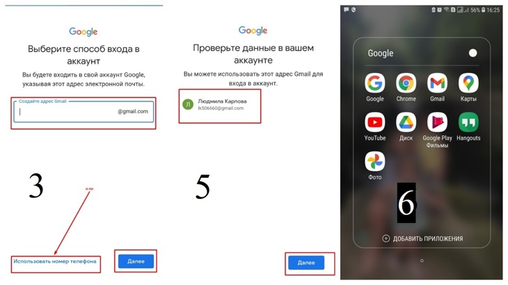 Завершение создания аккаунта в смартфоне.