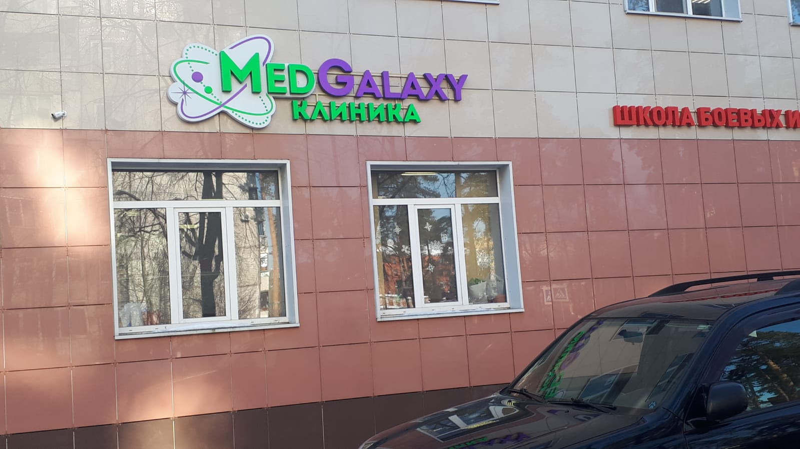 Клиника "MedGalaxy"  в Юбилейном.