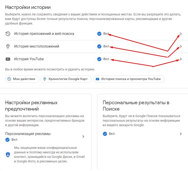 Настройка истории в андроид.