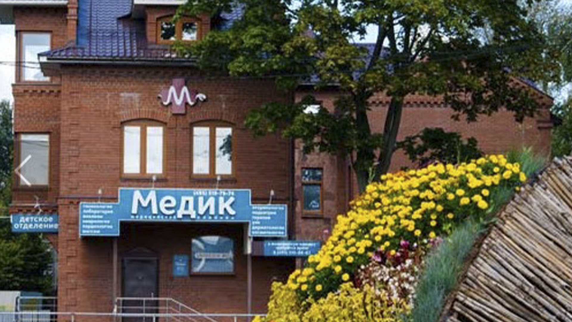 Медцентр "Медик" на Станционной улице в Болшево.