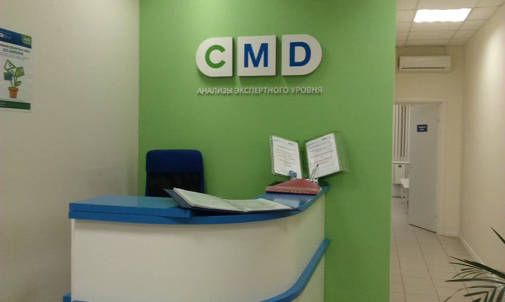 Центр молекулярной диагностики (CMD) в Королеве.