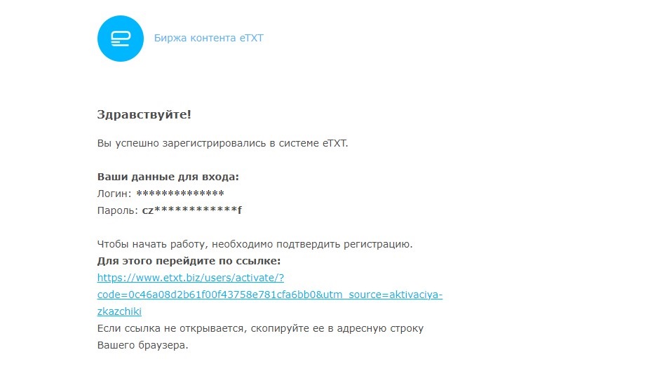 Письмо на почту для завершения регистрации на сервисе ETxt.ru.