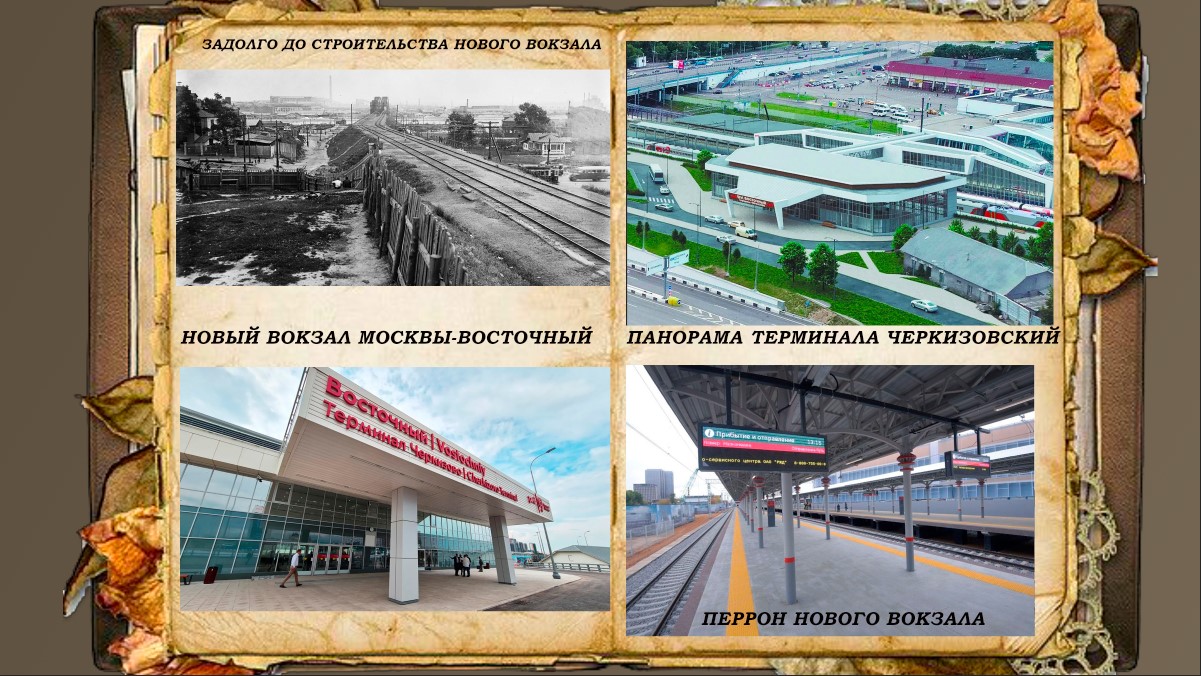 Московский Восточный вокзал на фото.