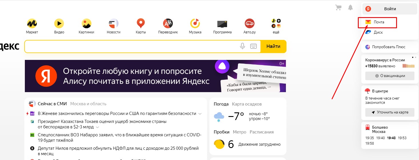Создание почты в Яндексе, выбрав в браузере иконку справа. 