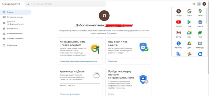 Аккаунт гугл создан и готов к использованию.