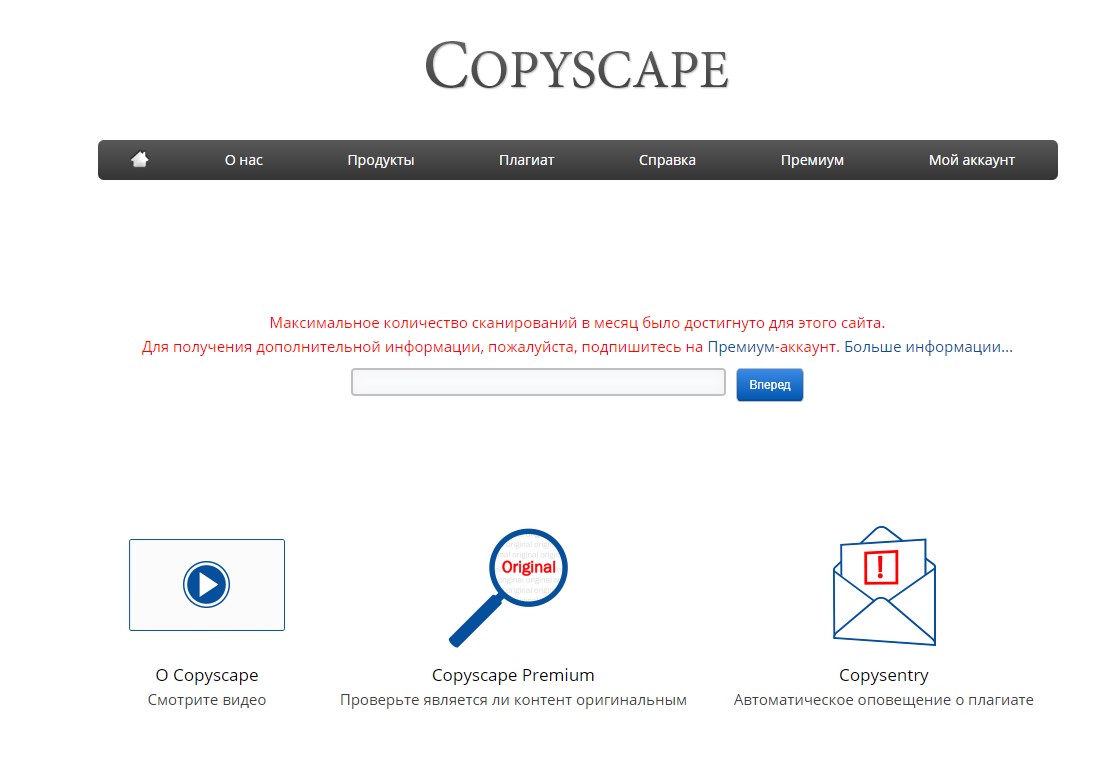 Ограничения проверок на сайте Copyscape.