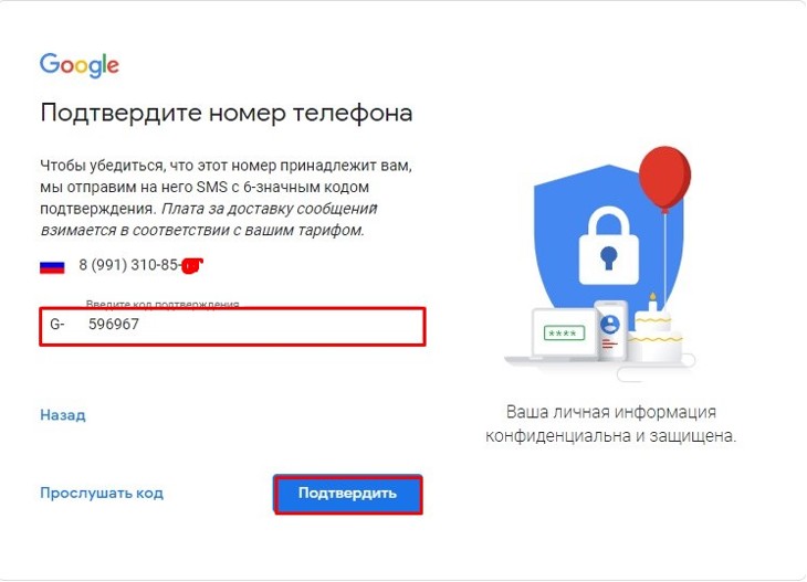 Получение и внесение кода с мобильного телефона.