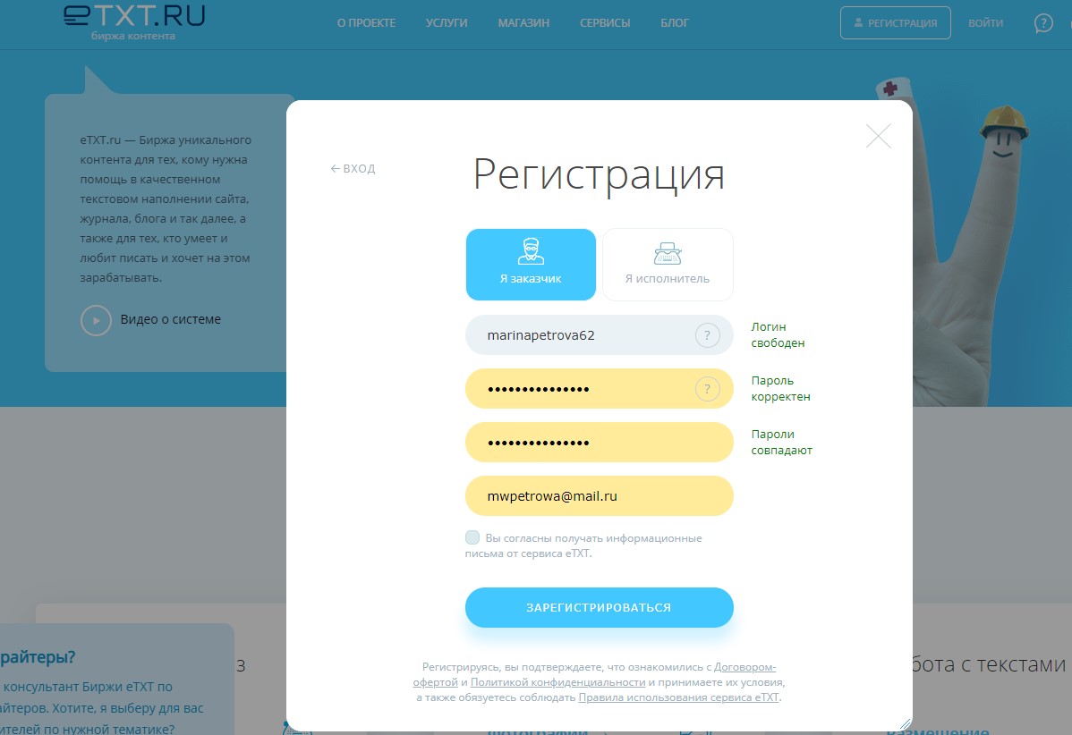 Регистрация на сервисе ETxt.ru.