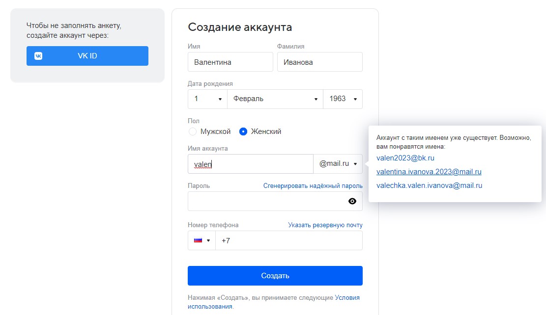 Создание аккаунта на mail.ru бесплатно.
