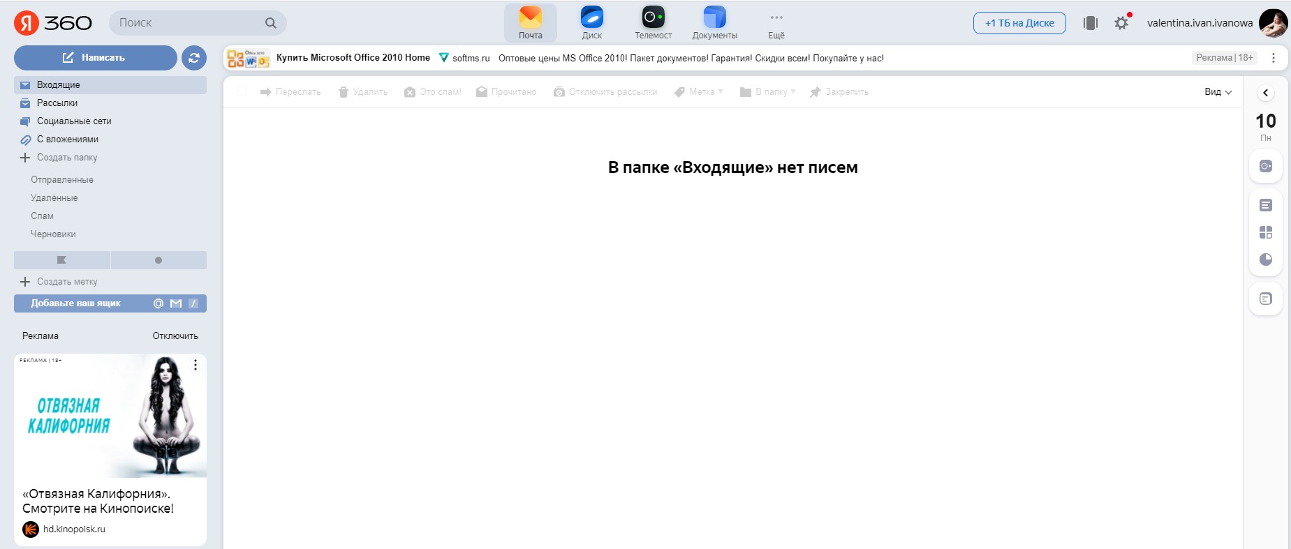 Вновь созданный почтовый ящик Yandex.ru.