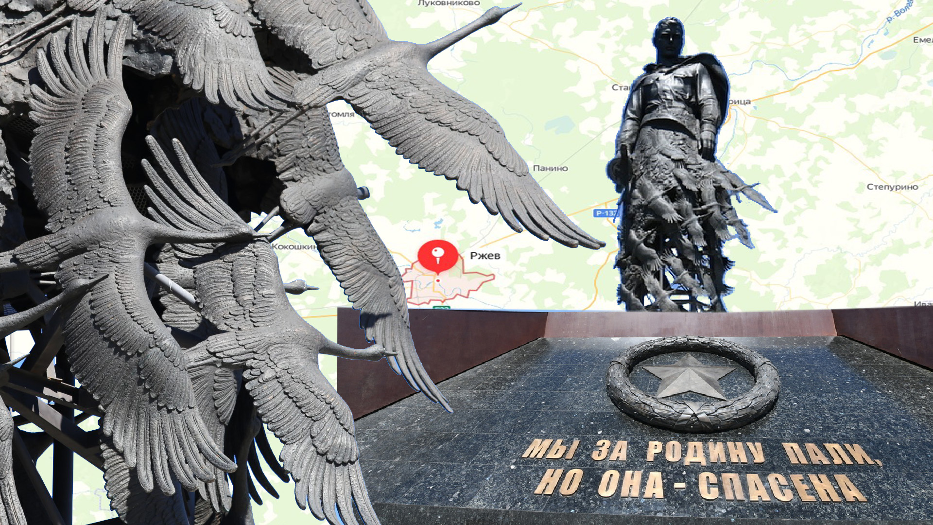 Мемориал Советскому солдату в Ржеве.
